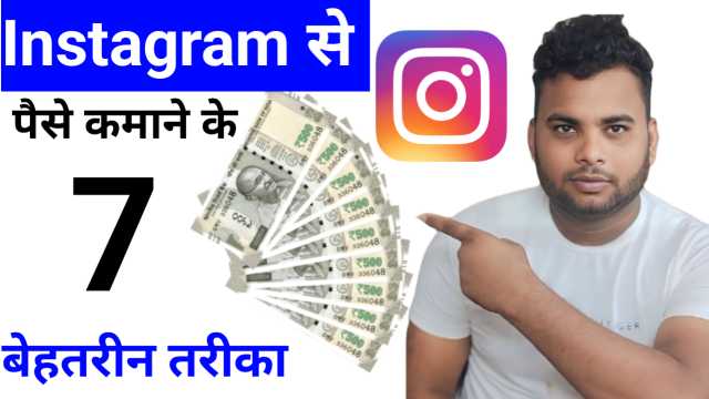 Instagram से पैसे कैसे कमाएं? जानिए 2025 के आसान और Legal तरीके