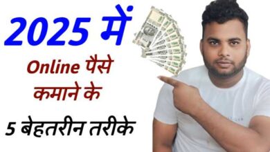 Online Paise Kaise Kamaye 2025 में? जानिए आसान Methods