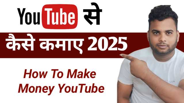 YouTube Se Paise Kaise Kamaye 2025 में?