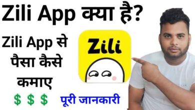 Zili App Kya Hai? | Zili App Se Paise Kaise Kamaye? (2025 Guid )