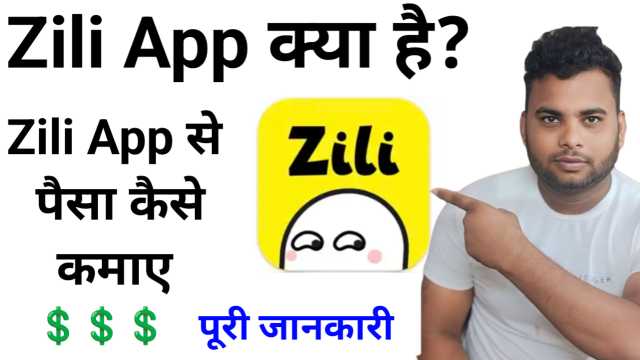 Zili App Kya Hai? | Zili App Se Paise Kaise Kamaye? (2025 Guid )