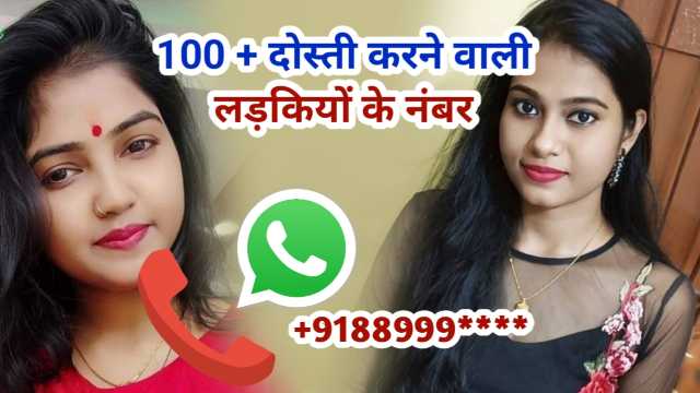 दोस्ती करने वाली लड़कियों के नंबर | Dosti Karne Wali Ladkiyon Ke Number