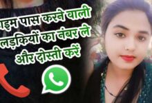 टाइमपास लड़कियों के नंबर | Timepass Ladkiyon Ke Number