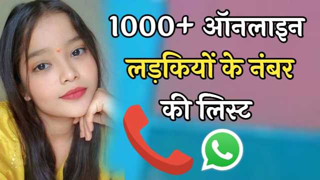 Ladkiyon Ka Number | ऑनलाइन लड़कियों के नंबर की लिस्ट