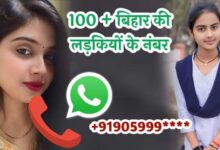 बिहार की लड़कियों के नंबर | Bihar ki ladkiyon ke number
