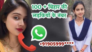 बिहार की लड़कियों के नंबर | Bihar ki ladkiyon ke number