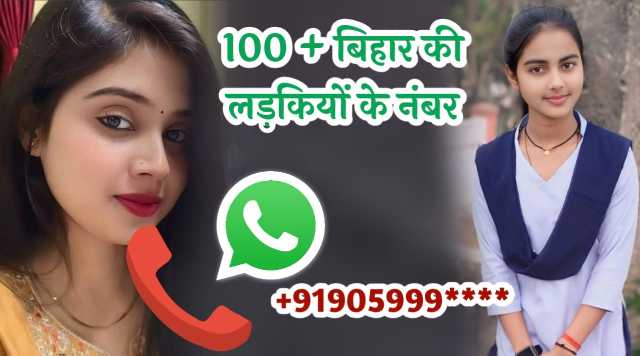 बिहार की लड़कियों के नंबर | Bihar ki ladkiyon ke number